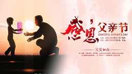 父亲节祝愿 | 华亿官方网站-华亿huayi(中国)家具集团祝愿全天下的父亲幸福安康！