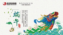 华亿官方网站-华亿huayi(中国)家具集团祝愿广大朋友端午节安康！