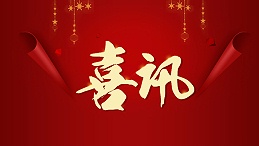 喜讯 | 华亿官方网站-华亿huayi(中国)家具再获两项荣誉！