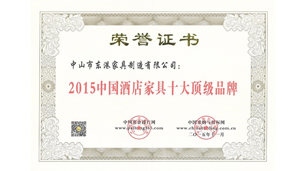 中山市华亿官方网站-华亿huayi(中国)家具获“中国酒店家具十大顶级品牌”