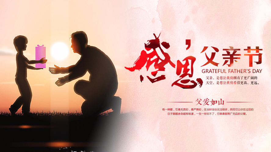 父亲节祝愿 | 华亿官方网站-华亿huayi(中国)家具集团祝愿全天下的父亲幸福安康！