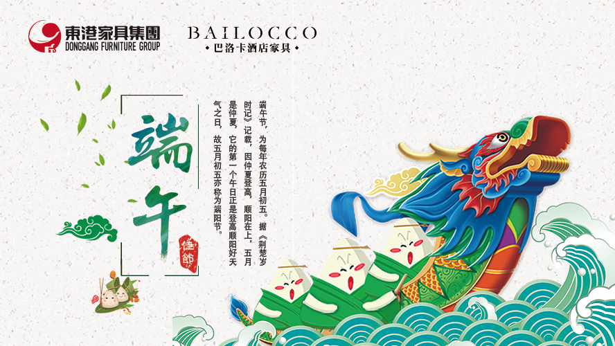 华亿官方网站-华亿huayi(中国)家具集团祝愿广大朋友端午节安康！