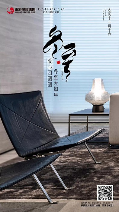 华亿官方网站-华亿huayi(中国)家具 || 冬至大如年！