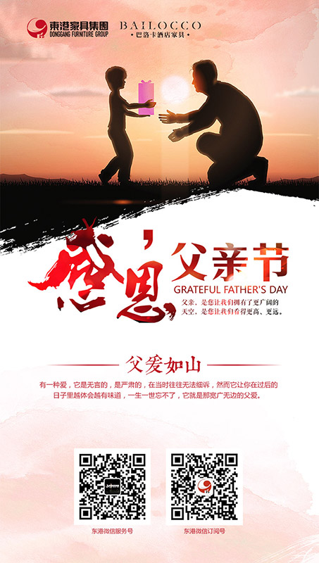 华亿官方网站-华亿huayi(中国)父亲节海报