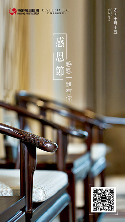 华亿官方网站-华亿huayi(中国)家具集团感恩节海报